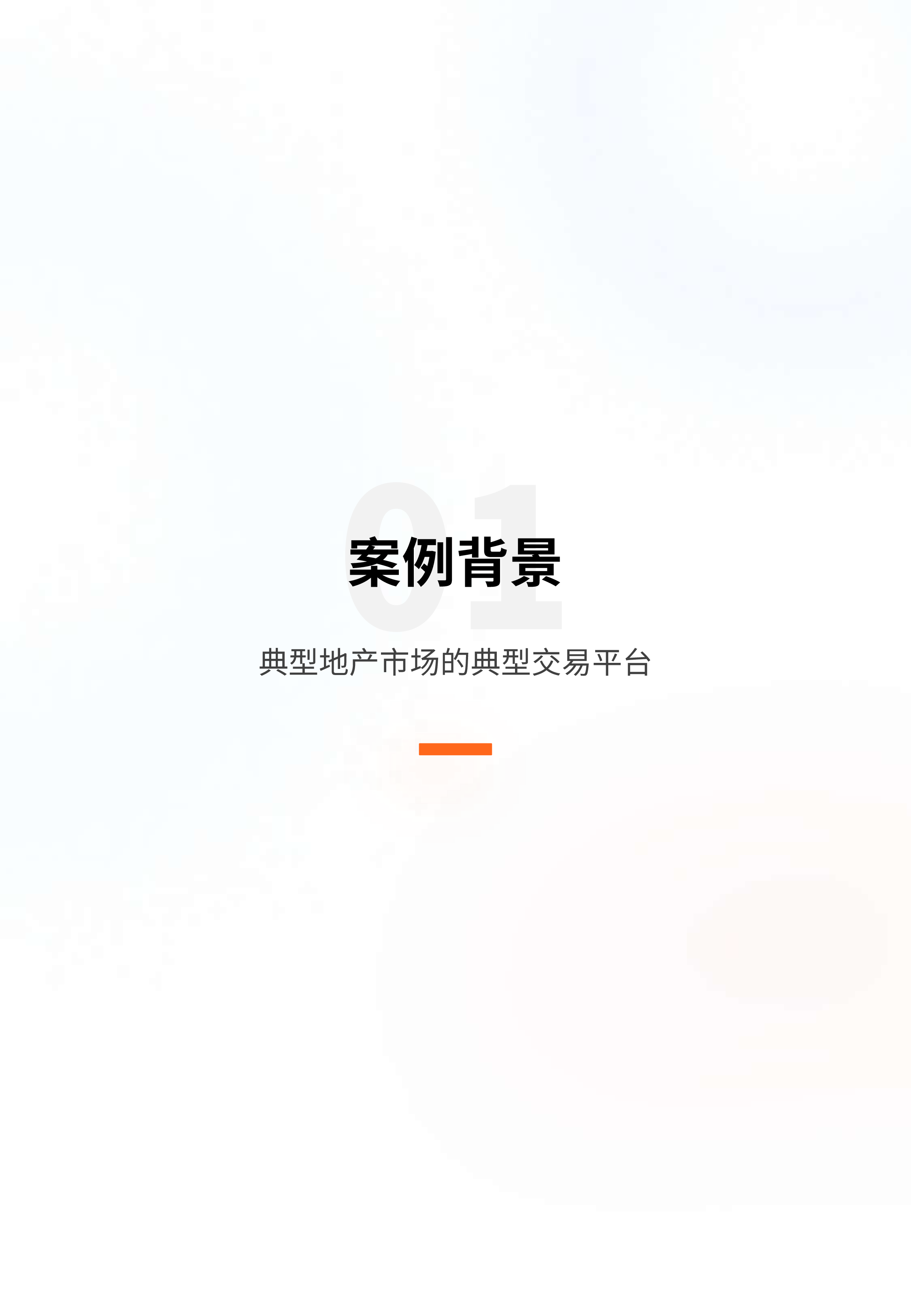 GrowingIO2024多主体在香港房地产市场的领先实践白皮书41页